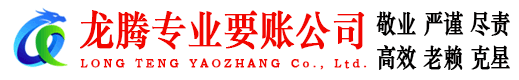 长汀收账公司