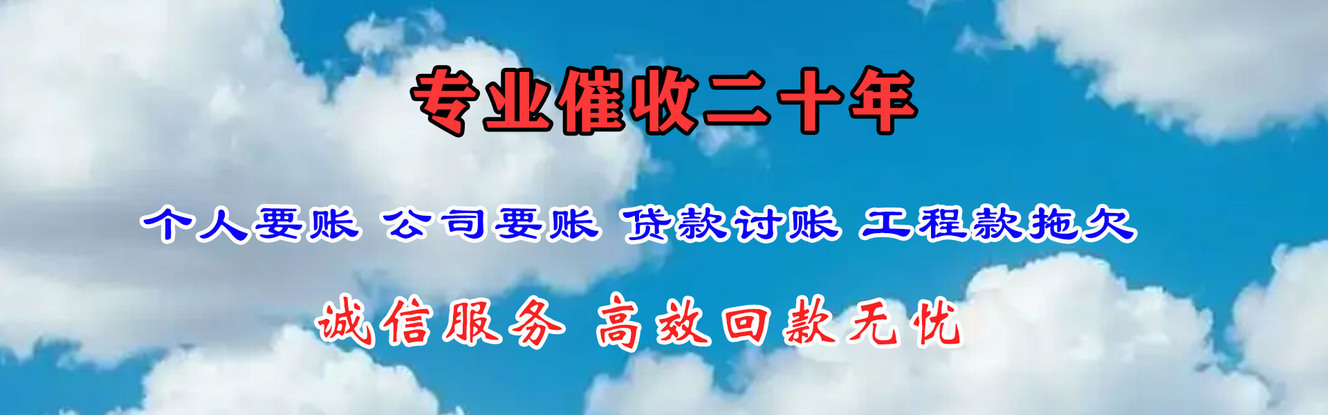 长汀收账公司